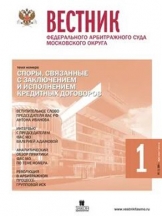 Вестник Федерального арбитражного суда Московского округа