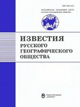 Известия Русского географического общества