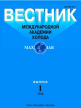 Вестник Международной академии холода