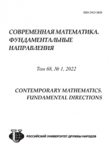 Современная математика. Фундаментальные направления.