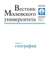 Вестник МГУ. Сеpия 5. География