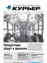 Санкт-Петербургский Курьер