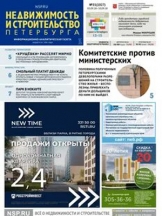 Недвижимость и строительство Петербурга