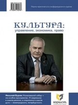 Культура: управление, экономика, право