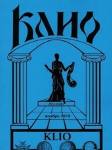 Клио