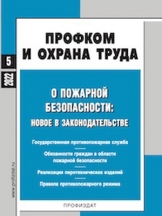 Профком и охрана труда