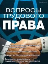 Вопросы трудового права