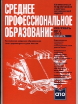 Среднее профессиональное образование