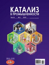 Катализ в промышленности/Catalysis in Industry