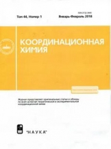Координационная химия