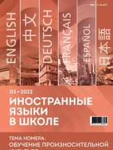 Иностранные языки в школе