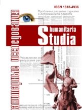 Гуманитарные исследования