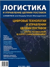 Логистика и управление цепями поставок