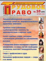 Трудовое право