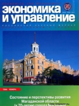 Экономика и управление: научно-практический журнал.