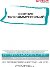 Вестник телекоммуникаций
