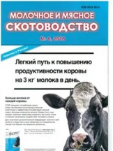 Молочное и мясное скотоводство