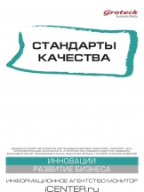 Стандарты качества