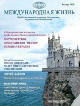 Международная жизнь