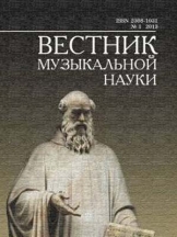Вестник музыкальной науки