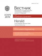 Вестник Московского государственного технического университета имени Н.Э. Баумана. Серия "Приборостроение"