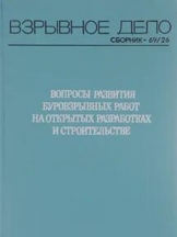 Взрывное дело