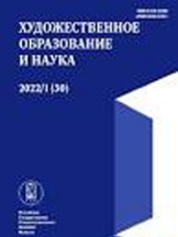 Художественное образование и наука