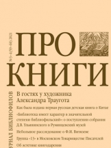 Про книги. Журнал библиофила