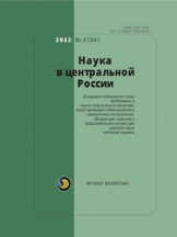 Наука в центральной России/Science in the central Russia