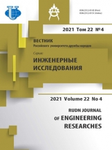 Вестник Российского университета дружбы народов. Серия: Инженерные исследования