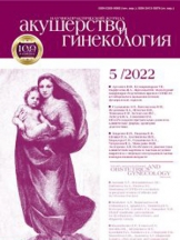 Акушерство и гинекология