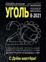 Уголь