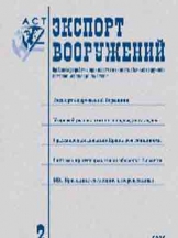 Экспорт вооружений