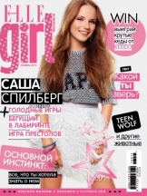 Elle girl / эль герл