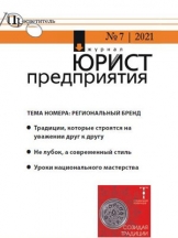 Юрист предприятия