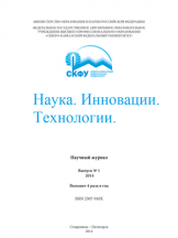 Наука.Инновации.Технологии