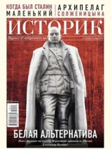 Историк