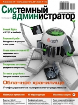Системный администратор