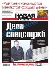 Новая газета
