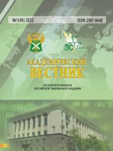 Академический вестник Ростовского филиала Российской таможенной академии