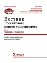 Вестник Российского нового университета. Серия "Человек и общество"