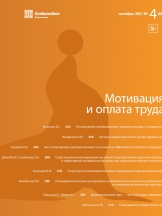 Мотивация и оплата труда
