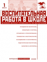 Воспитательная работа в школе
