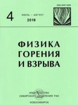 Физика горения и взрыва