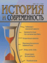 История и современность