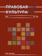 Правовая культура