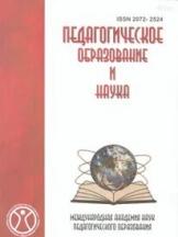 Педагогическое образование и наука