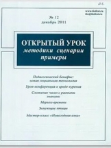 Открытый урок: методики, сценарии и примеры