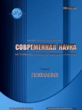 Современная наука: актуальные проблемы теории и практики. Серия "Познание"