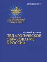 Педагогическое образование в России